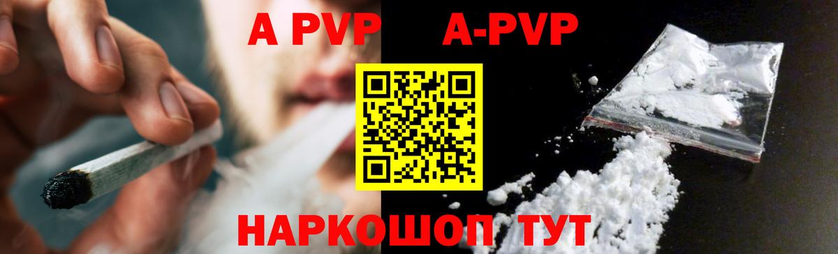 Белореченск  A PVP кристаллы  A-PVP  Альфа ПВП Соль  Вход с VPN  закладки  Alpha PVP Соль 