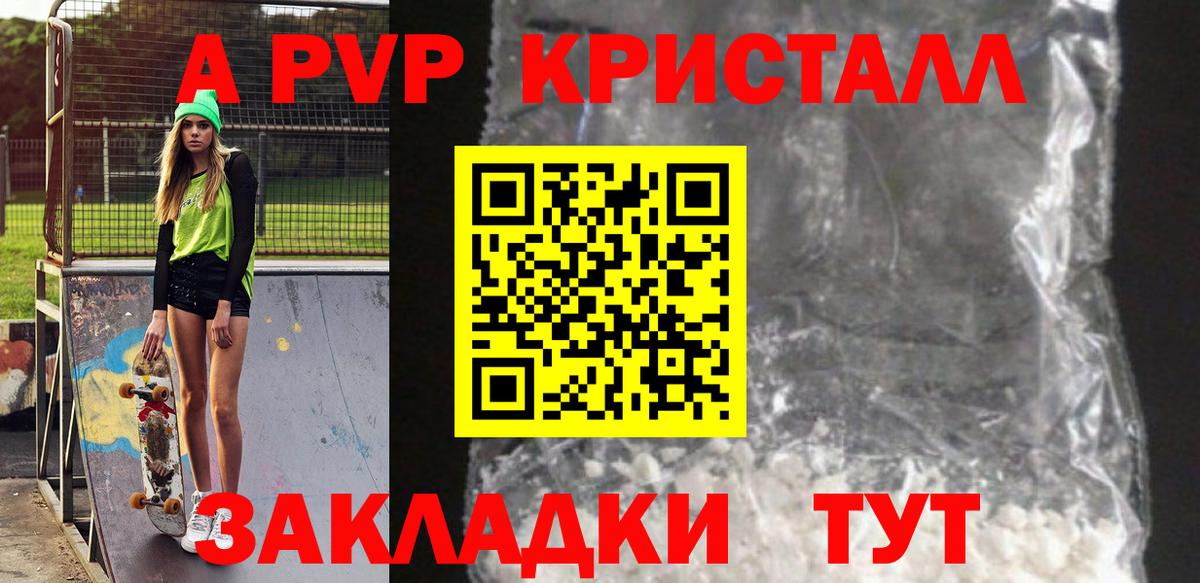А ПВП Crystall Белореченск
