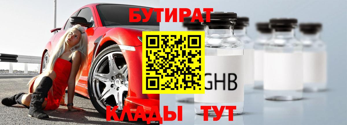 Бутират жидкий экстази Белореченск