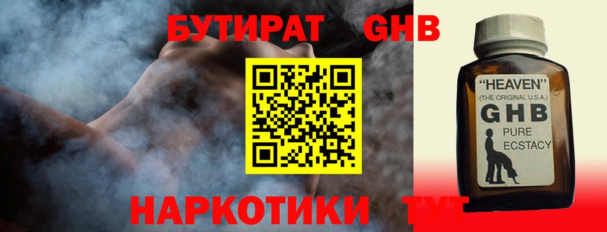 Бутират 1.4BDO  Вход с VPN  Белореченск 