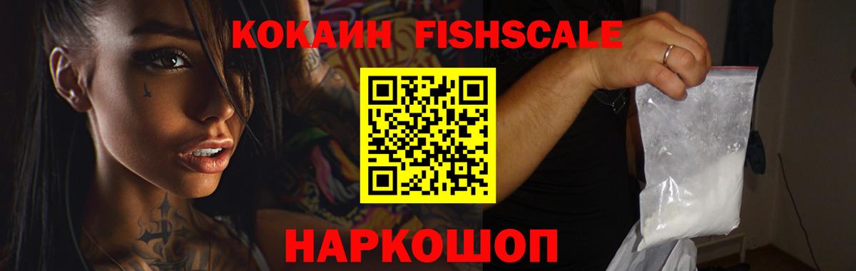 Белореченск  Кокаин FishScale  Вход с VPN  Кокаин Боливия 