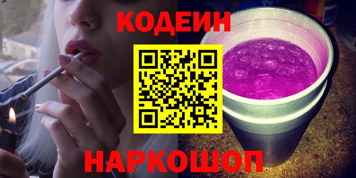 Кодеин напиток Lean (лин)  Codein напиток Lean (лин)  Белореченск  Вход с VPN 