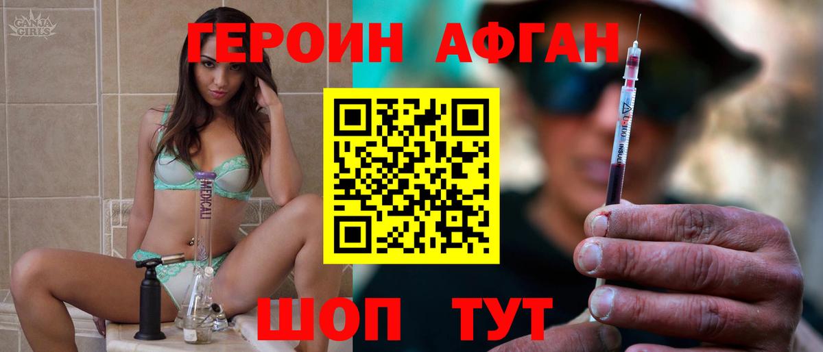 ГЕРОИН афганец  Вход с VPN  Белореченск 
