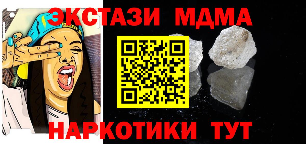MDMA кристаллы  Вход с VPN  Белореченск  MDMA Molly 