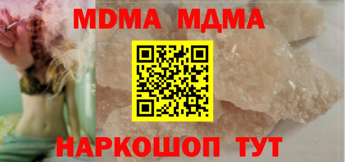 МДМА молли Белореченск
